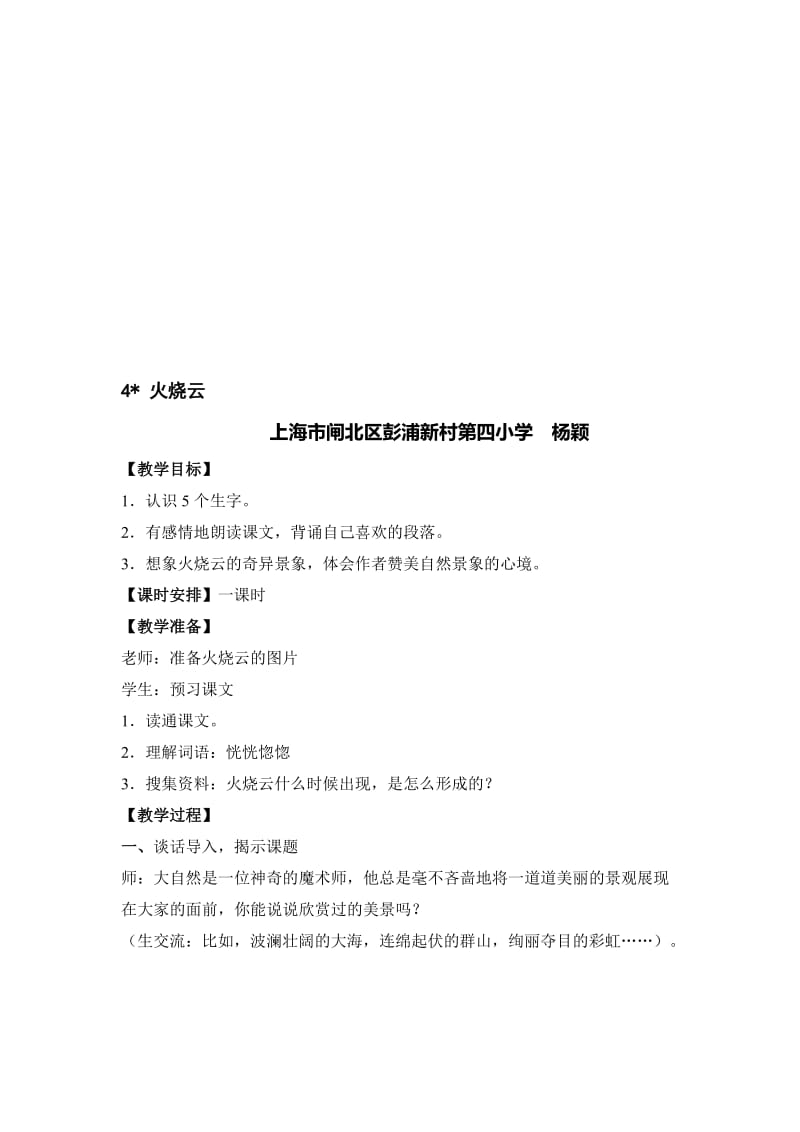 《火烧云》教学设计 (2)-教学文档.doc_第1页