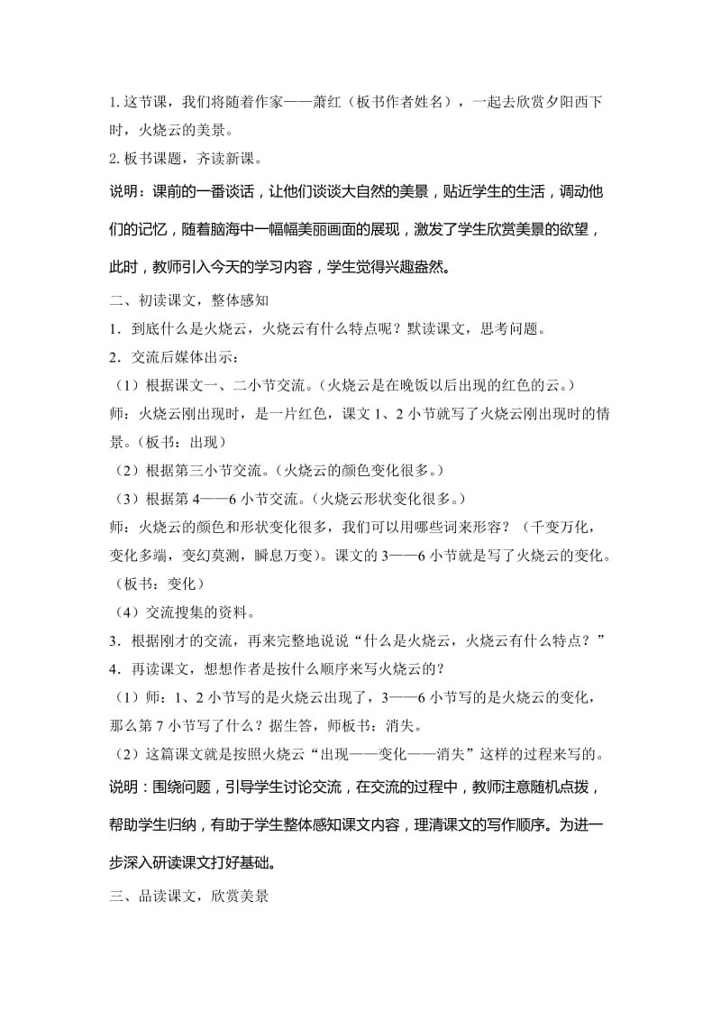 《火烧云》教学设计 (2)-教学文档.doc_第2页