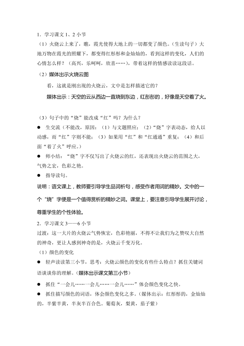 《火烧云》教学设计 (2)-教学文档.doc_第3页