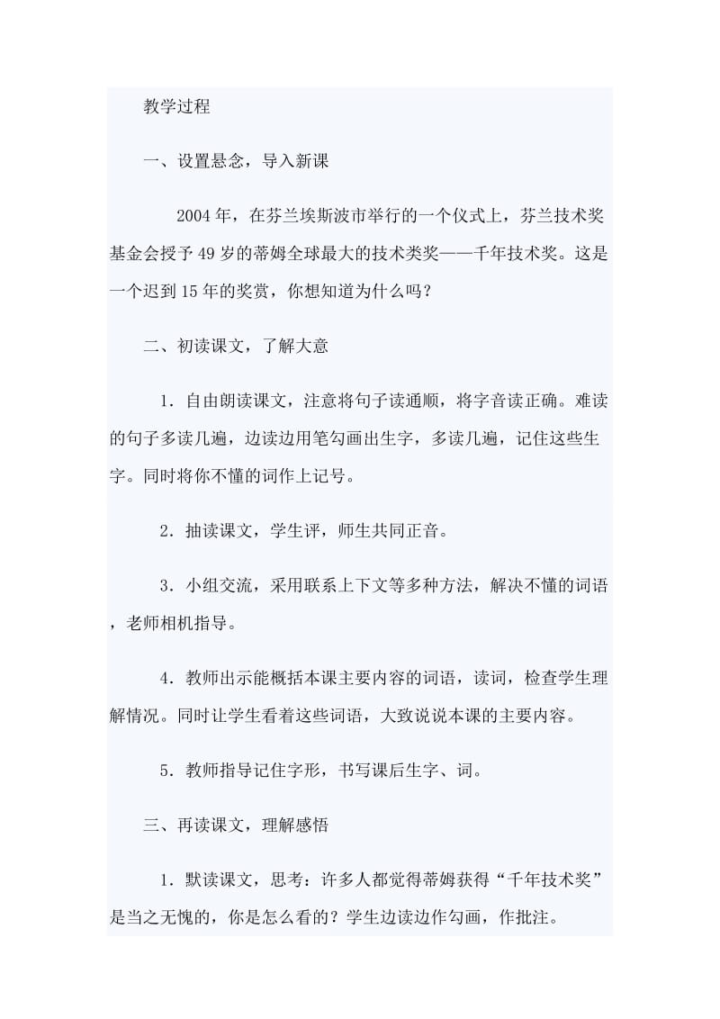 《迟到的奖赏》教学设计-教学文档.doc_第2页