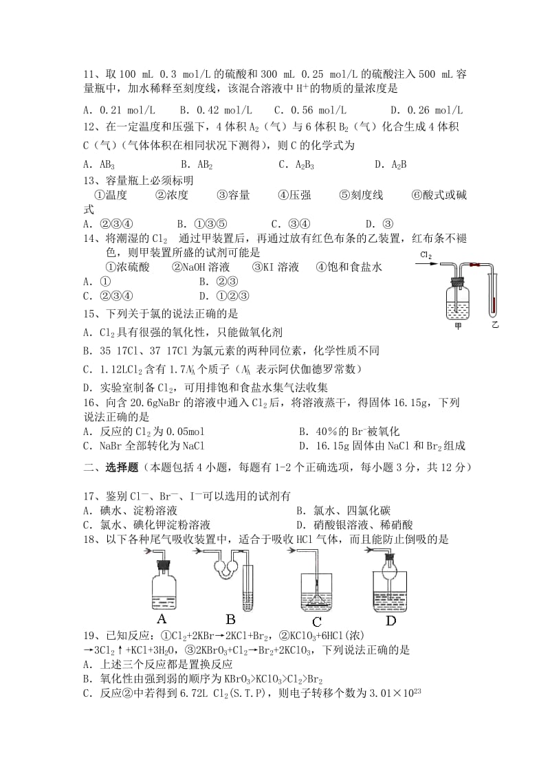 最新晋元高级中学11-12高一上学期期末考试化学试题及答案优秀名师资料.doc_第2页