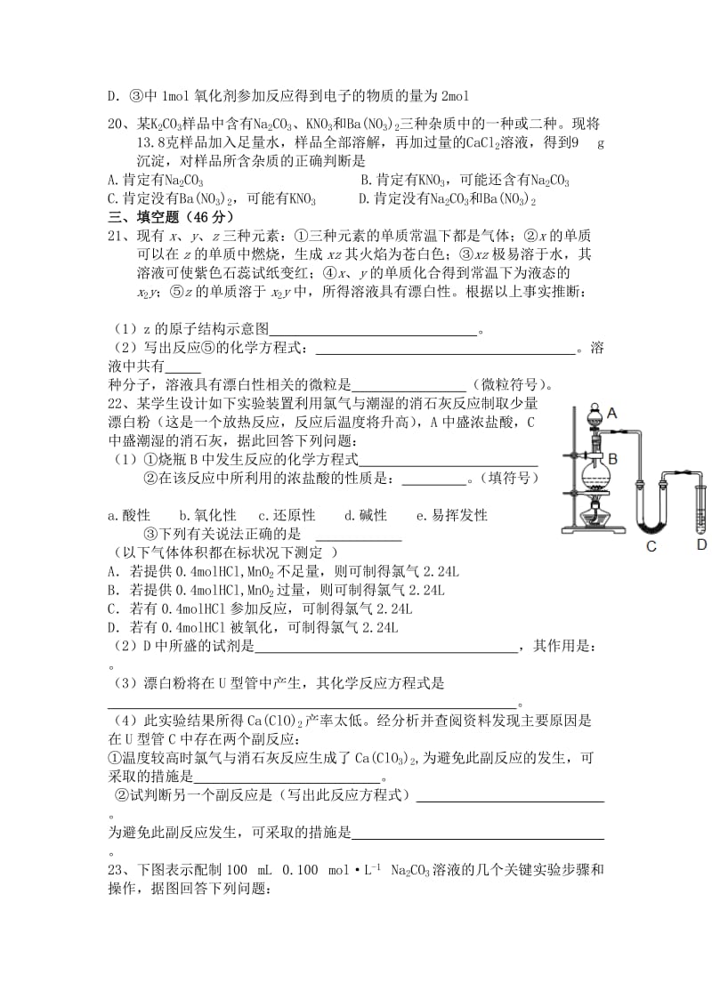 最新晋元高级中学11-12高一上学期期末考试化学试题及答案优秀名师资料.doc_第3页