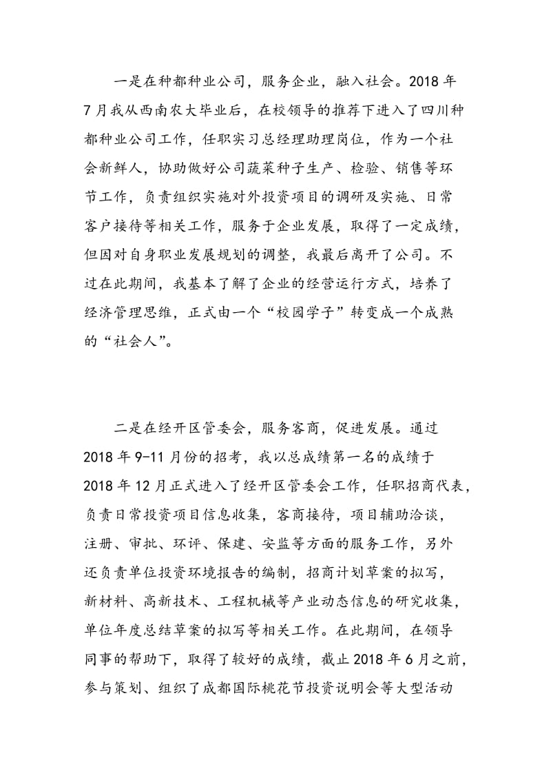 招商工作中的自我评价.doc_第3页