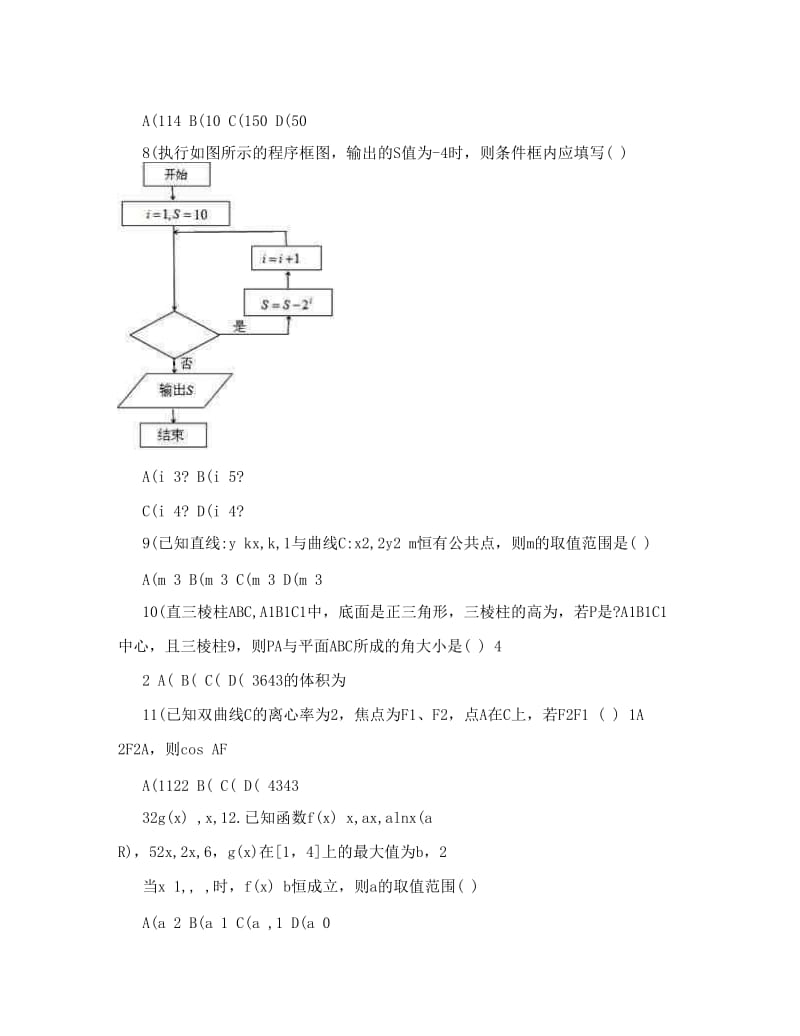 最新山西省古县、高县、离石县八校届高三数学下学期第一次联考试题含答案优秀名师资料.doc_第3页