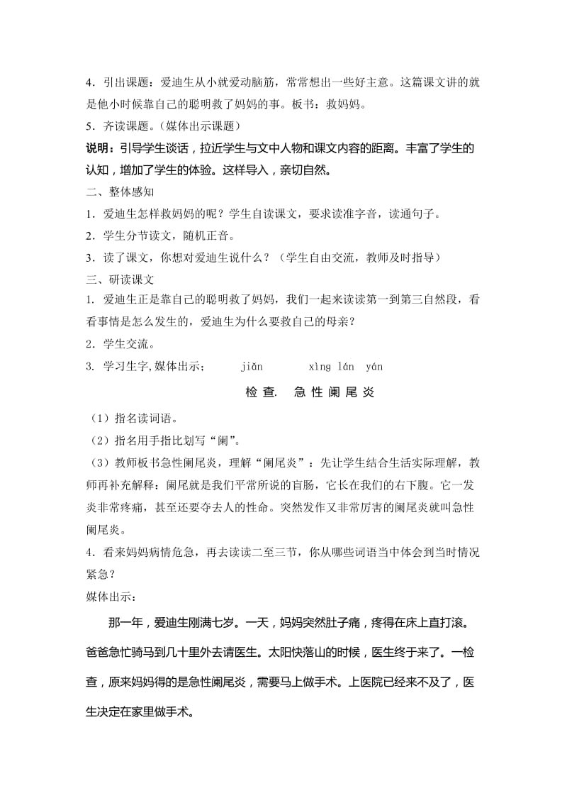 《爱迪生救妈妈》教学设计-教学文档.doc_第2页