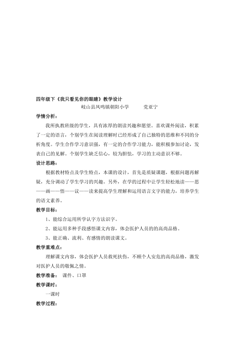 《我只看见你的眼睛》教学设计-教学文档.doc_第1页