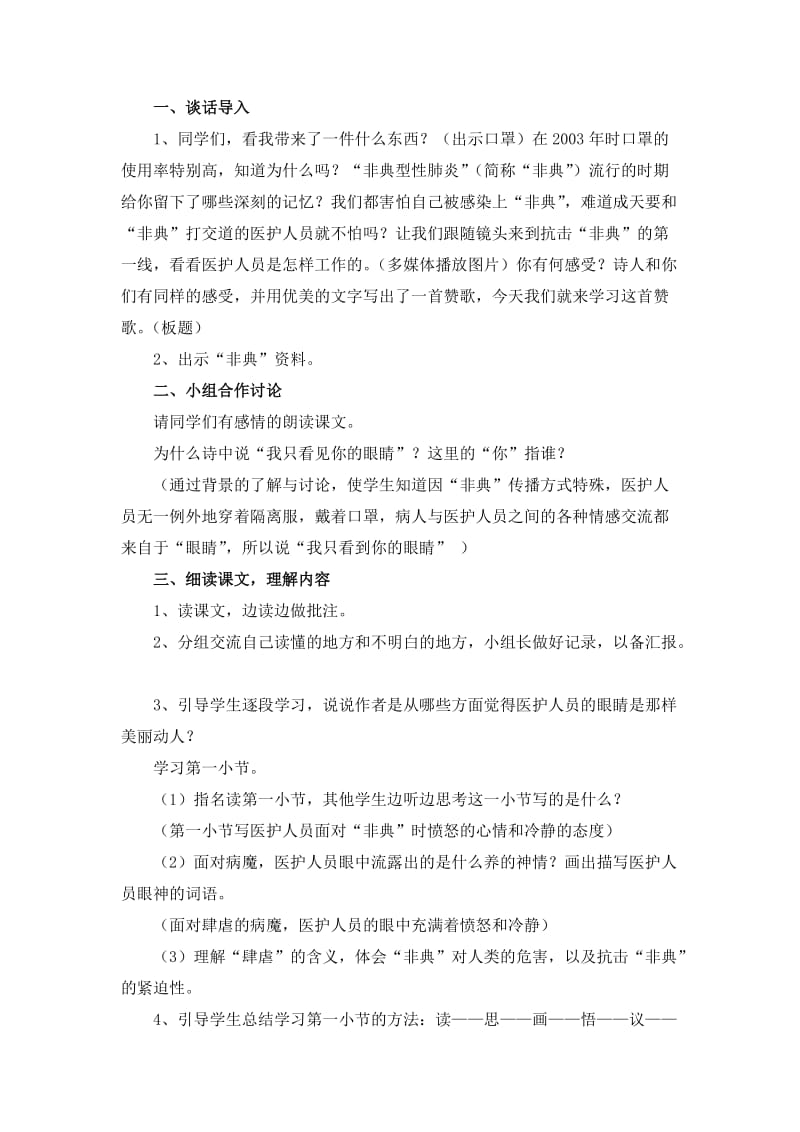 《我只看见你的眼睛》教学设计-教学文档.doc_第2页