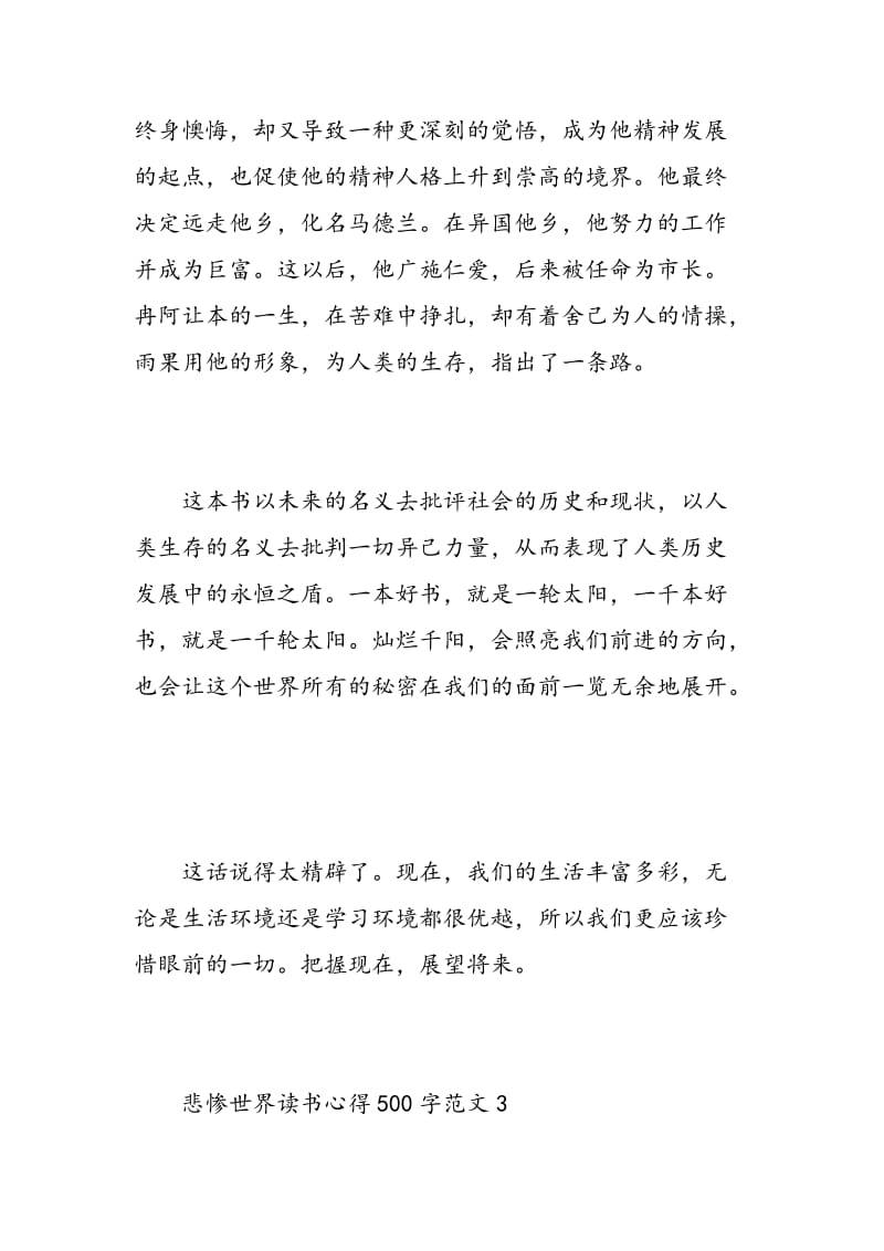 悲惨世界读书心得500字.doc_第3页