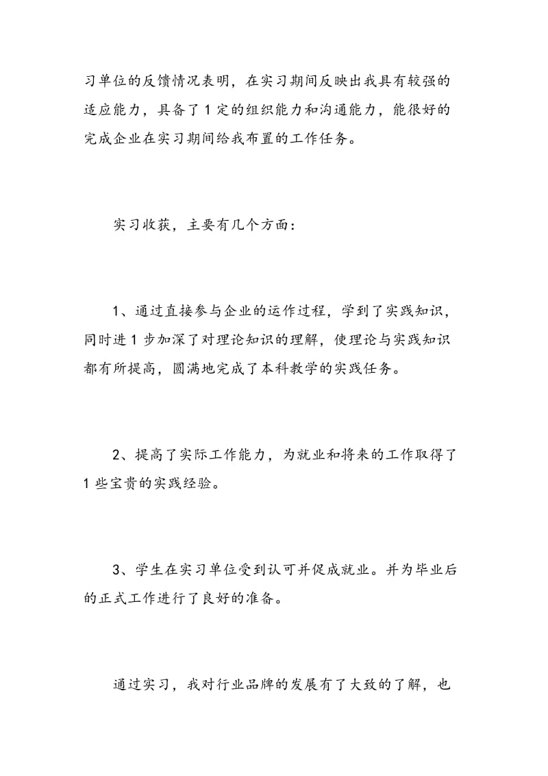 学生个人实习总结范文3篇.doc_第3页