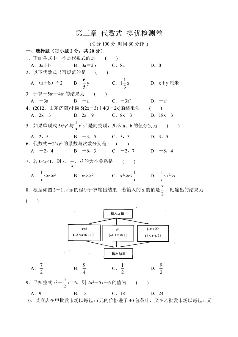 最新苏教版七年级代数式优秀名师资料.doc_第1页