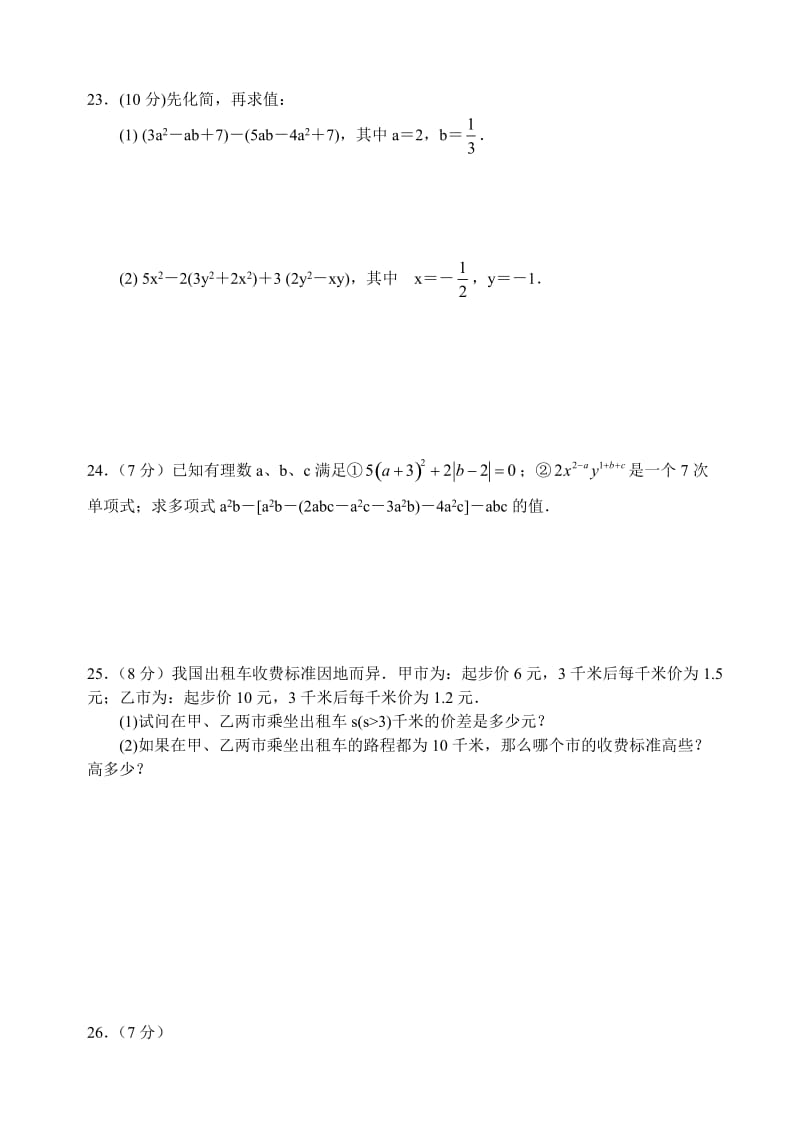 最新苏教版七年级代数式优秀名师资料.doc_第3页