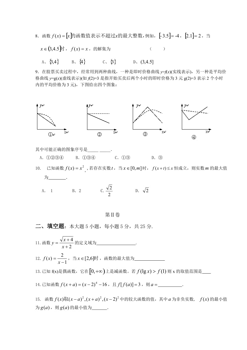 最新湖北省武汉市部分重点中学（五校）-高一上学期期中统考数学试题优秀名师资料.doc_第2页