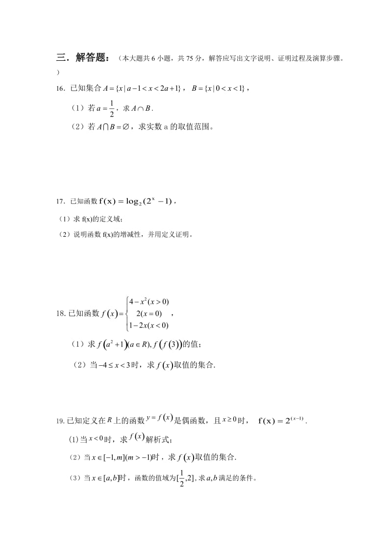 最新湖北省武汉市部分重点中学（五校）-高一上学期期中统考数学试题优秀名师资料.doc_第3页