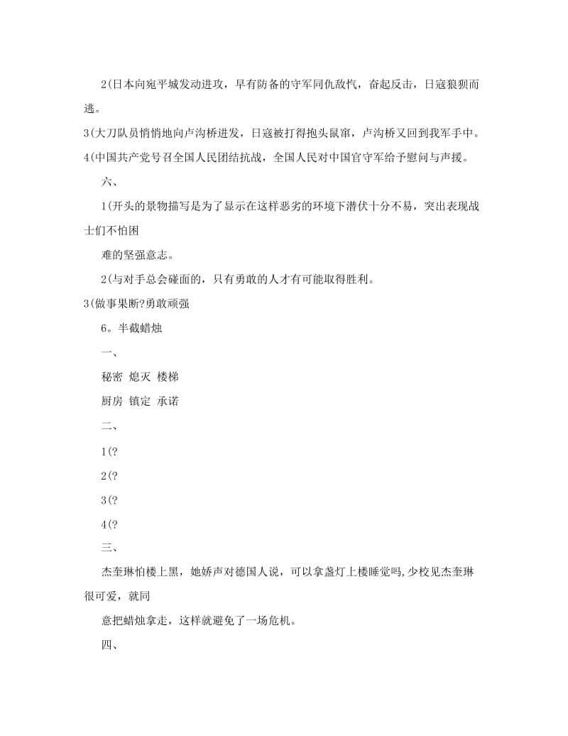 最新苏教版六下第二单元补充习题答案（语文）优秀名师资料.doc_第2页