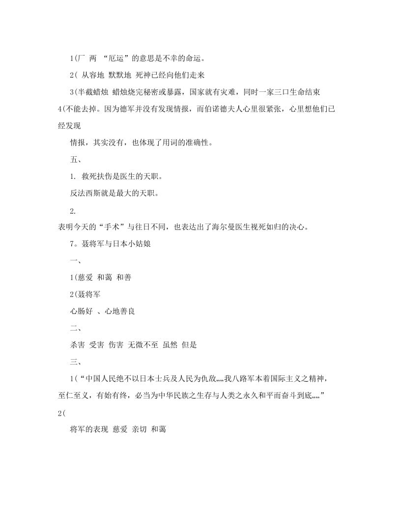 最新苏教版六下第二单元补充习题答案（语文）优秀名师资料.doc_第3页