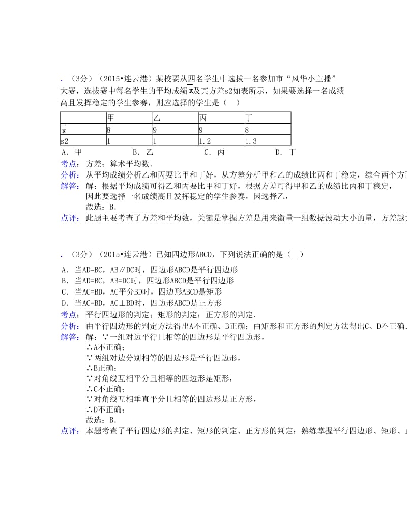 最新江苏省连云港市中考数学试题及答案解析优秀名师资料.doc_第2页