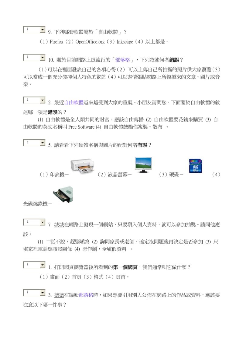 我们上网最常进行的网页浏览.pdf_第3页