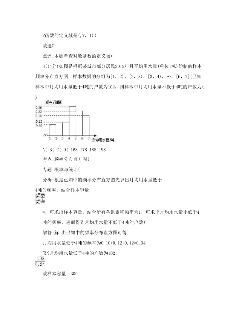 最新广东职高级对口升学9月数学模拟试题09（含答案）优秀名师资料.doc_第2页