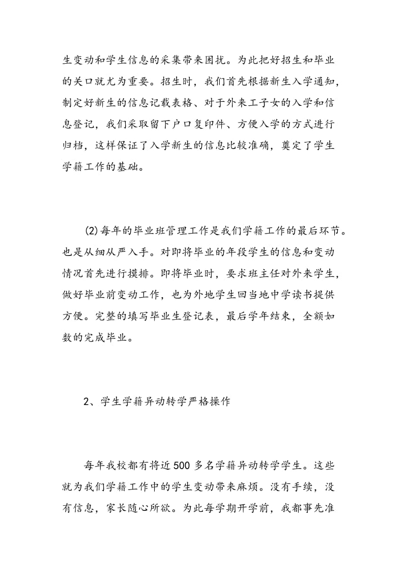 学籍管理员培训心得.doc_第2页