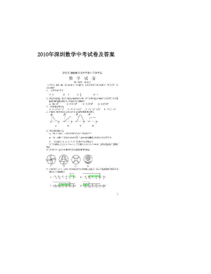 最新深圳数学中考试卷及答案优秀名师资料.doc