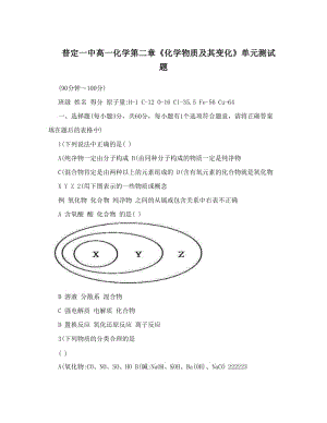 最新普定一中高一化学第二章《化学物质及其变化》单元测试题优秀名师资料.doc