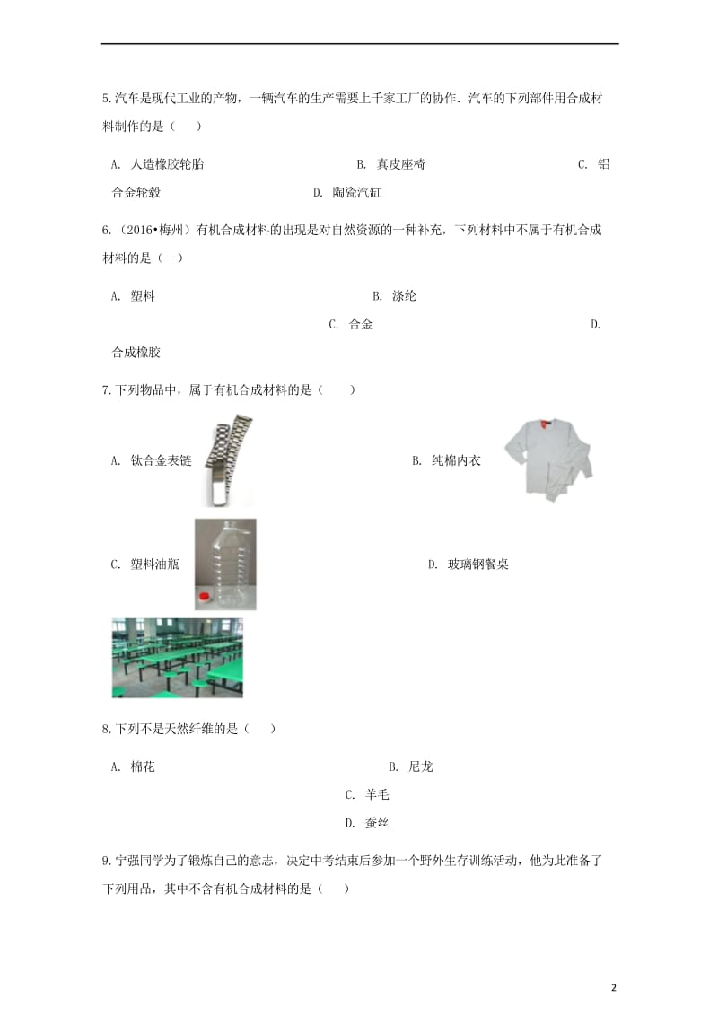 2017_2018学年九年级化学下册专题九化学与生活9.4日常生活中常见的材料同步练习新版湘教版20.wps_第2页