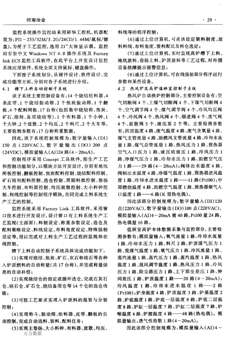 采用ModiconPLC设计的安钢380m3高炉自动控制系统.pdf_第2页