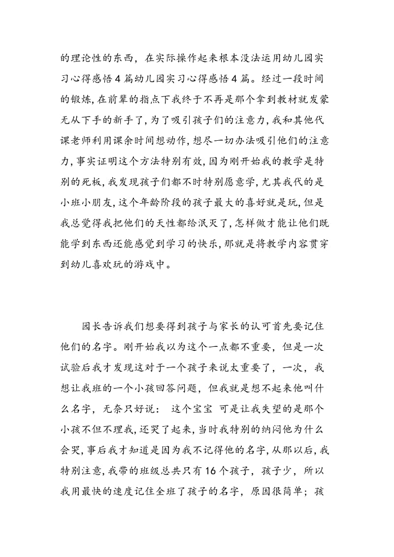 幼儿园教师实习见习心得.doc_第3页