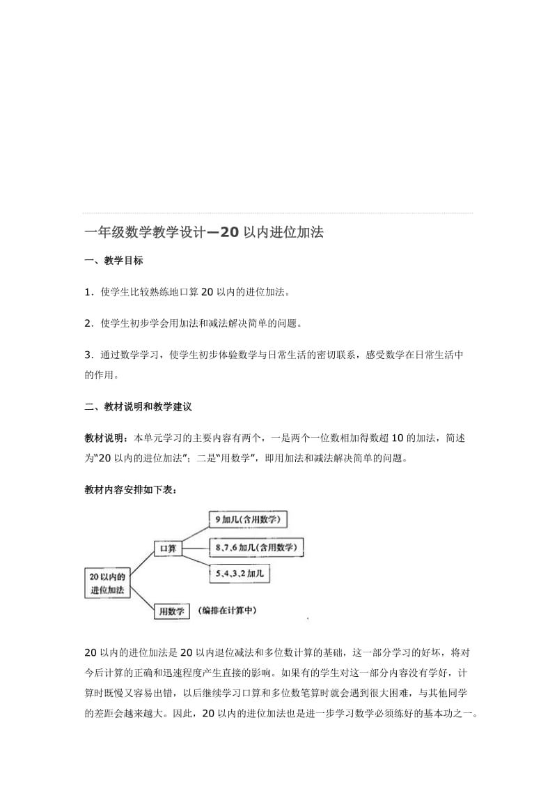 一年级数学教学设计-教学文档.doc_第1页