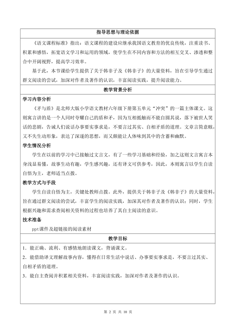 《矛与盾》教学设计-教学文档.doc_第3页