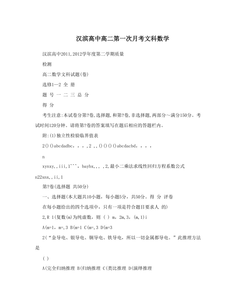 最新汉滨高中高二第一次月考文科数学优秀名师资料.doc_第1页