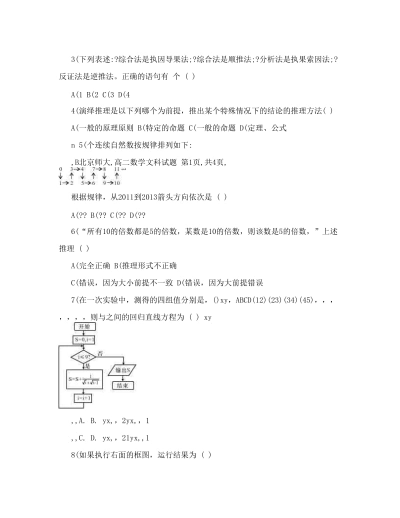 最新汉滨高中高二第一次月考文科数学优秀名师资料.doc_第2页