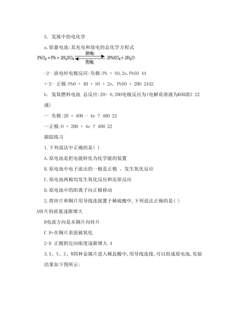 最新高一化学必修二第二章复习题优秀名师资料.doc_第2页