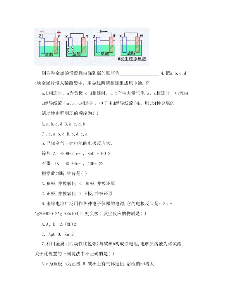 最新高一化学必修二第二章复习题优秀名师资料.doc_第3页