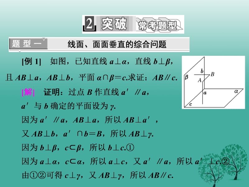 高中数学 2_3_3-4 第二课时 直线与平面、平面与平面垂直的性质（习题课）课件 新人教A版必修2..ppt_第2页