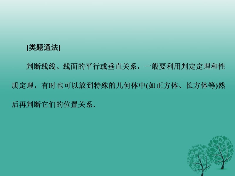 高中数学 2_3_3-4 第二课时 直线与平面、平面与平面垂直的性质（习题课）课件 新人教A版必修2..ppt_第3页