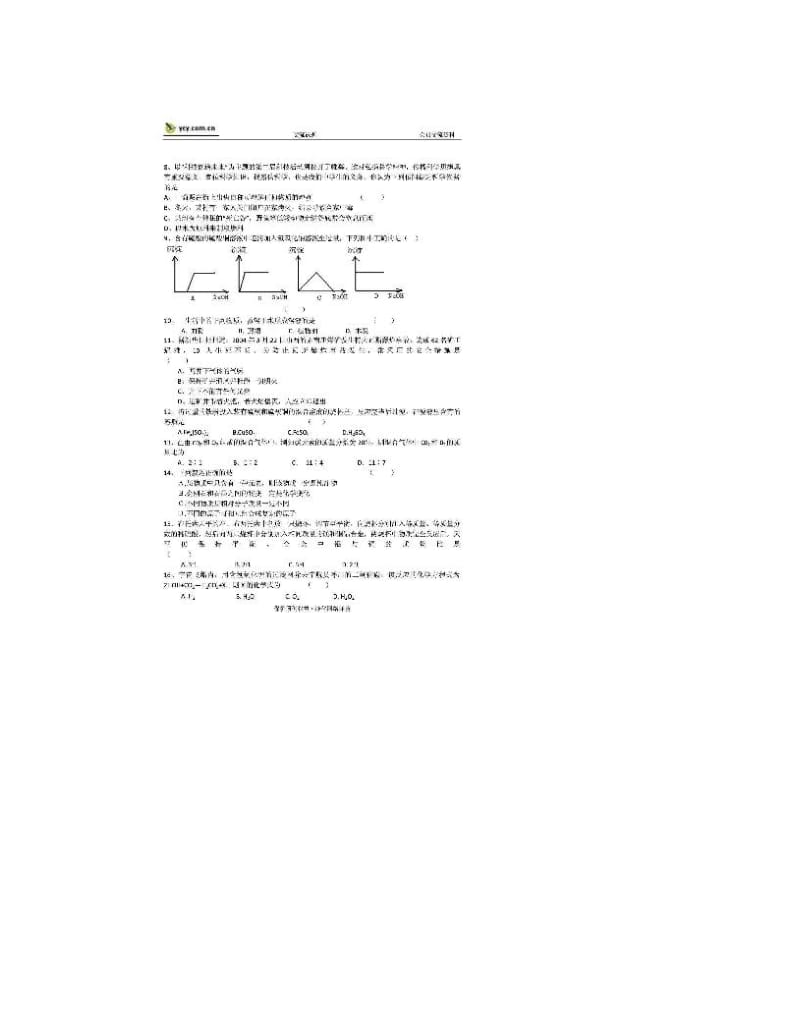 最新湖南省岳阳经济技术开发区届九年级中考模拟——化学优秀名师资料.doc_第2页