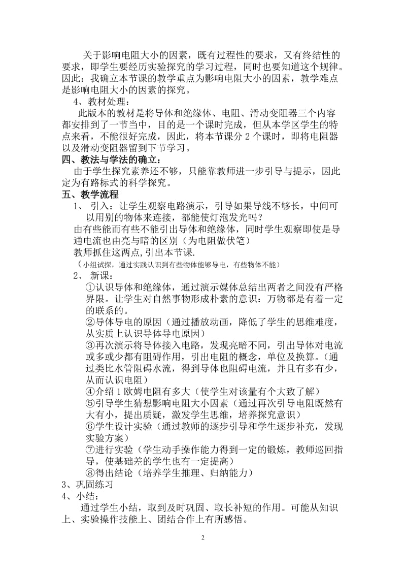 《电阻：导体对电流的阻碍作用》教学设计稿-教学文档.doc_第2页