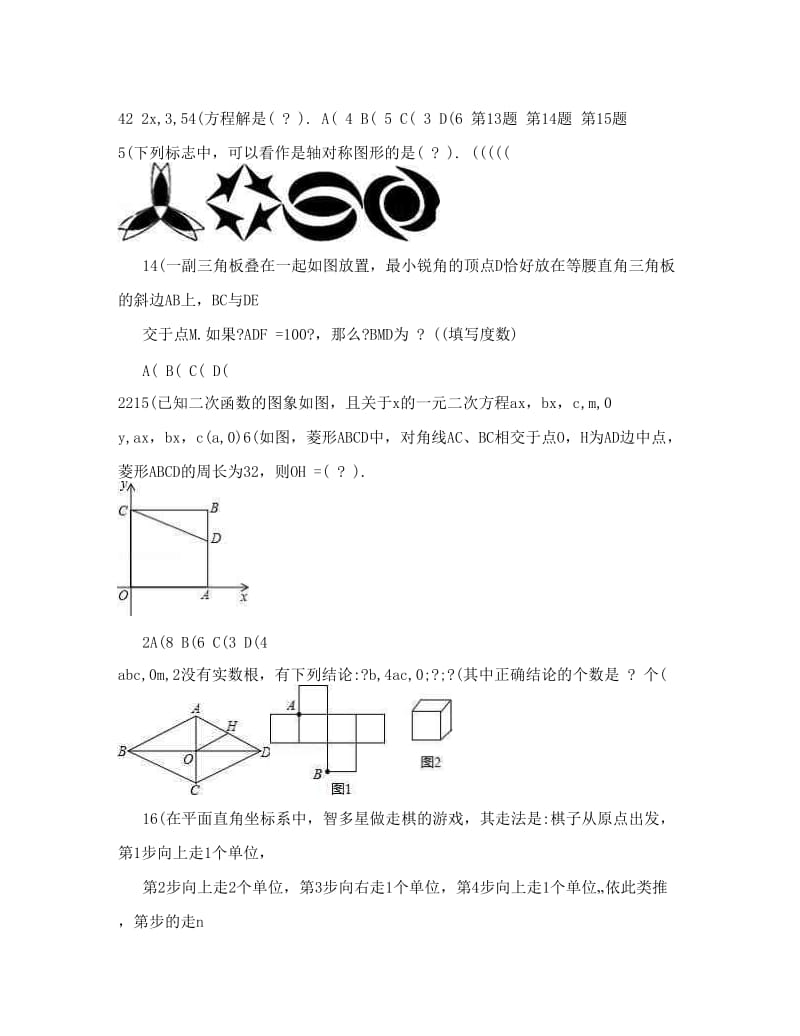 最新汕头市聿怀初级中学数学第一次中考模拟试题含答案优秀名师资料.doc_第2页