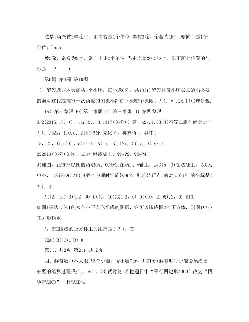 最新汕头市聿怀初级中学数学第一次中考模拟试题含答案优秀名师资料.doc_第3页