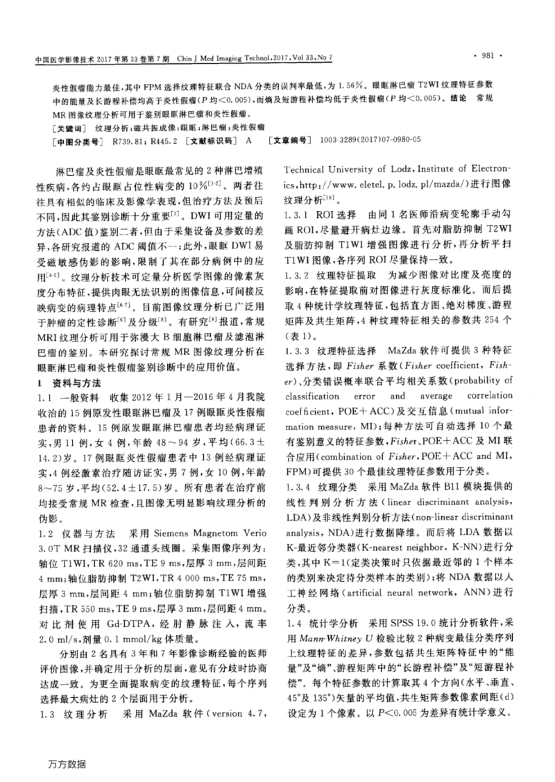 常规MRI纹理分析鉴别诊断眼眶淋巴瘤与炎性假瘤.pdf_第2页