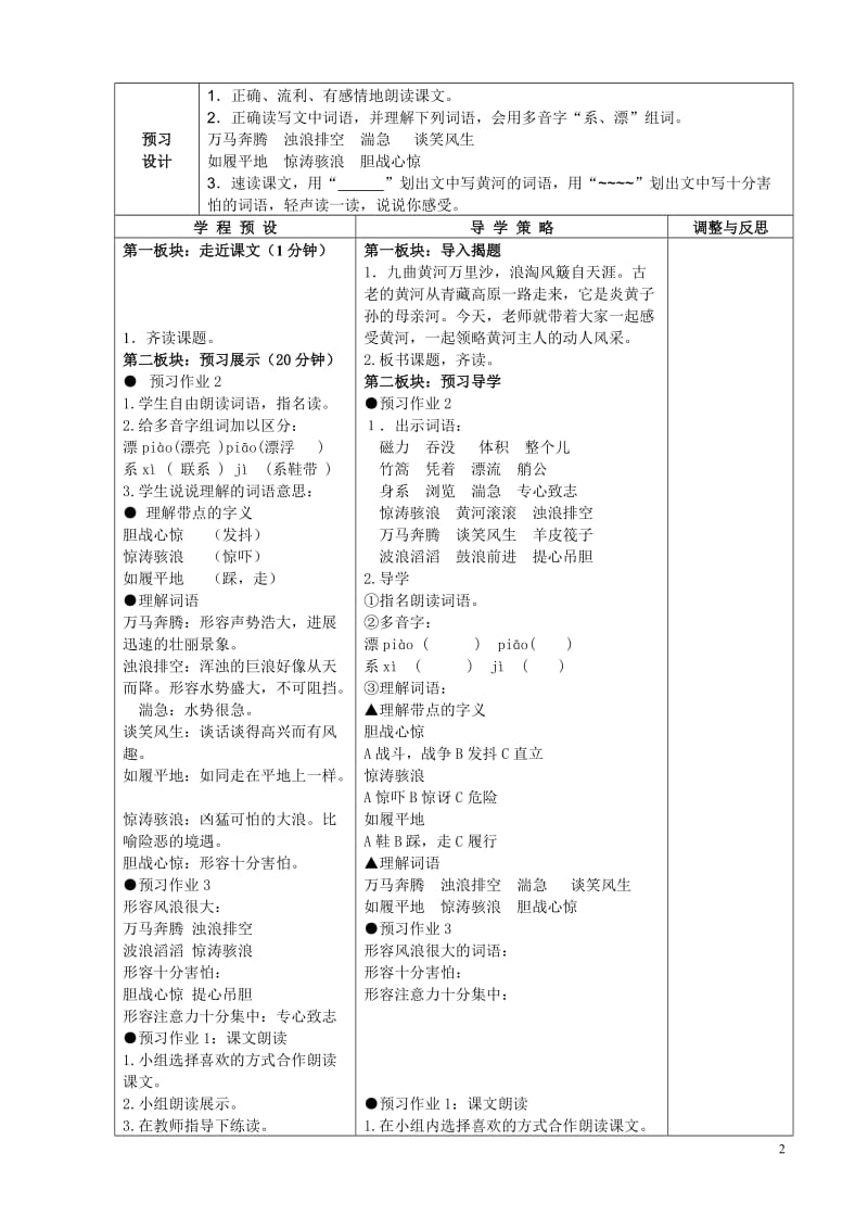 《黄河的主人》课时教学设计2-教学文档.doc_第2页