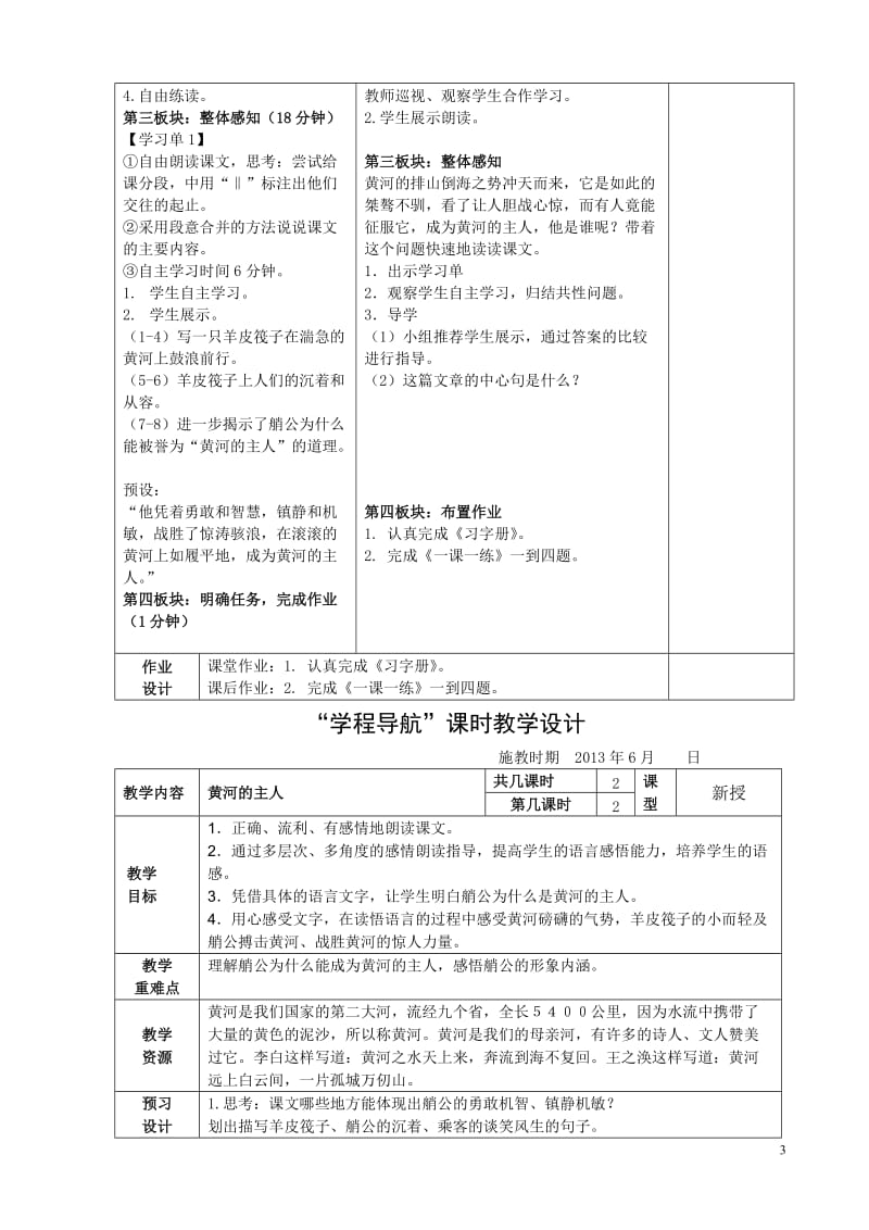 《黄河的主人》课时教学设计2-教学文档.doc_第3页