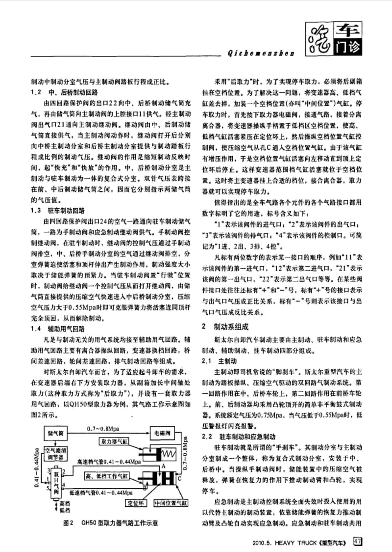 斯太尔自卸汽车气路分析与故障处理.pdf_第2页