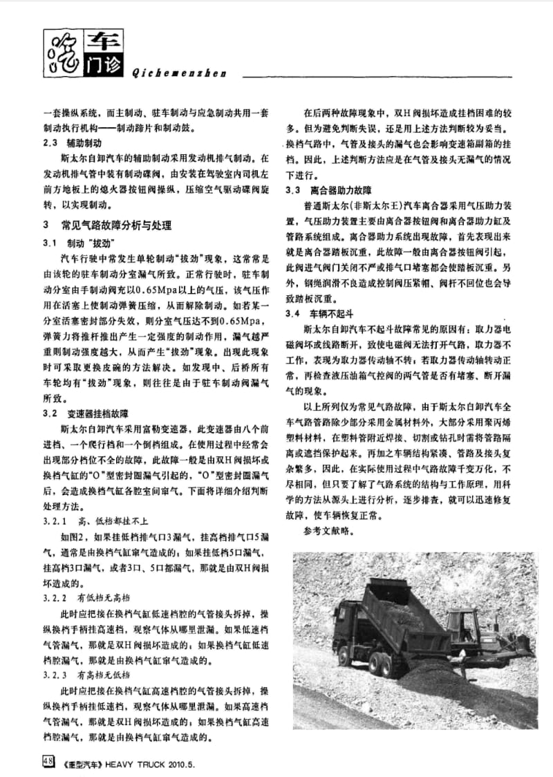 斯太尔自卸汽车气路分析与故障处理.pdf_第3页