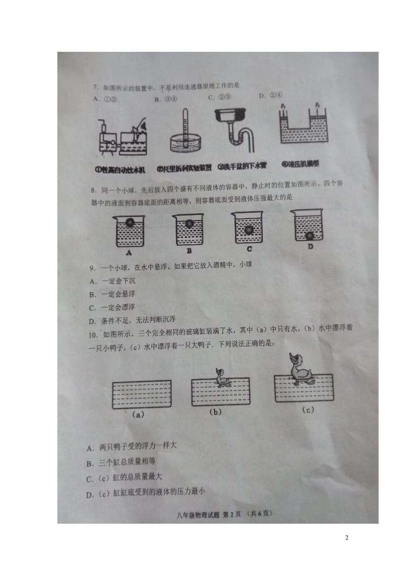 山东省济宁市邹城县2017_2018学年八年级物理下学期期中试题扫描版新人教版20180523226.doc_第2页