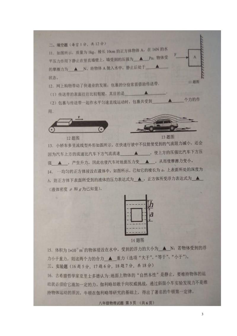 山东省济宁市邹城县2017_2018学年八年级物理下学期期中试题扫描版新人教版20180523226.doc_第3页