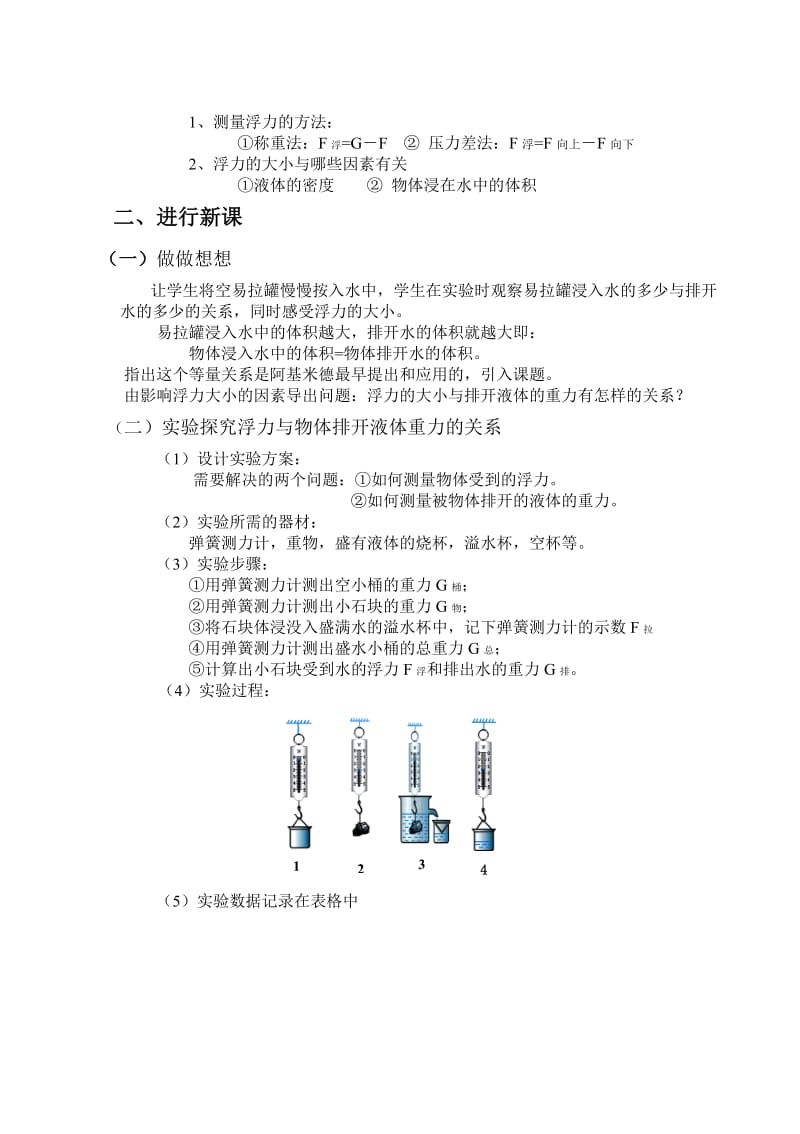 《阿基米德原理》教案-教学文档.doc_第2页