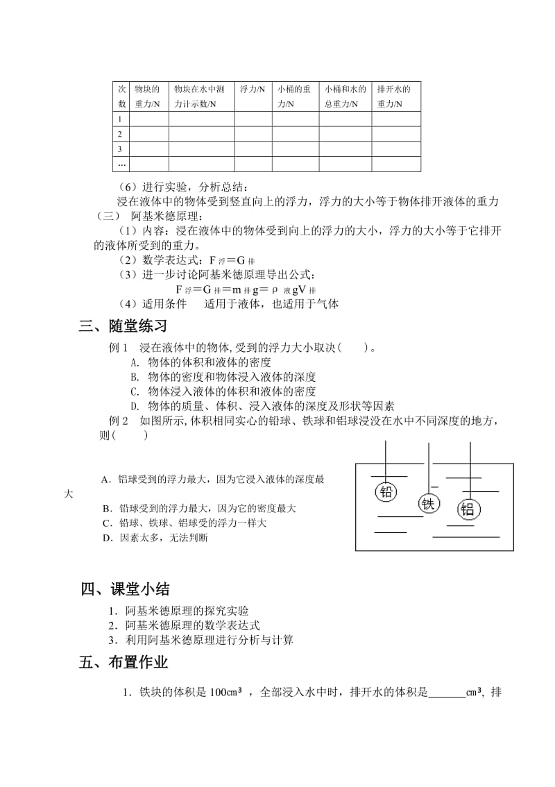 《阿基米德原理》教案-教学文档.doc_第3页