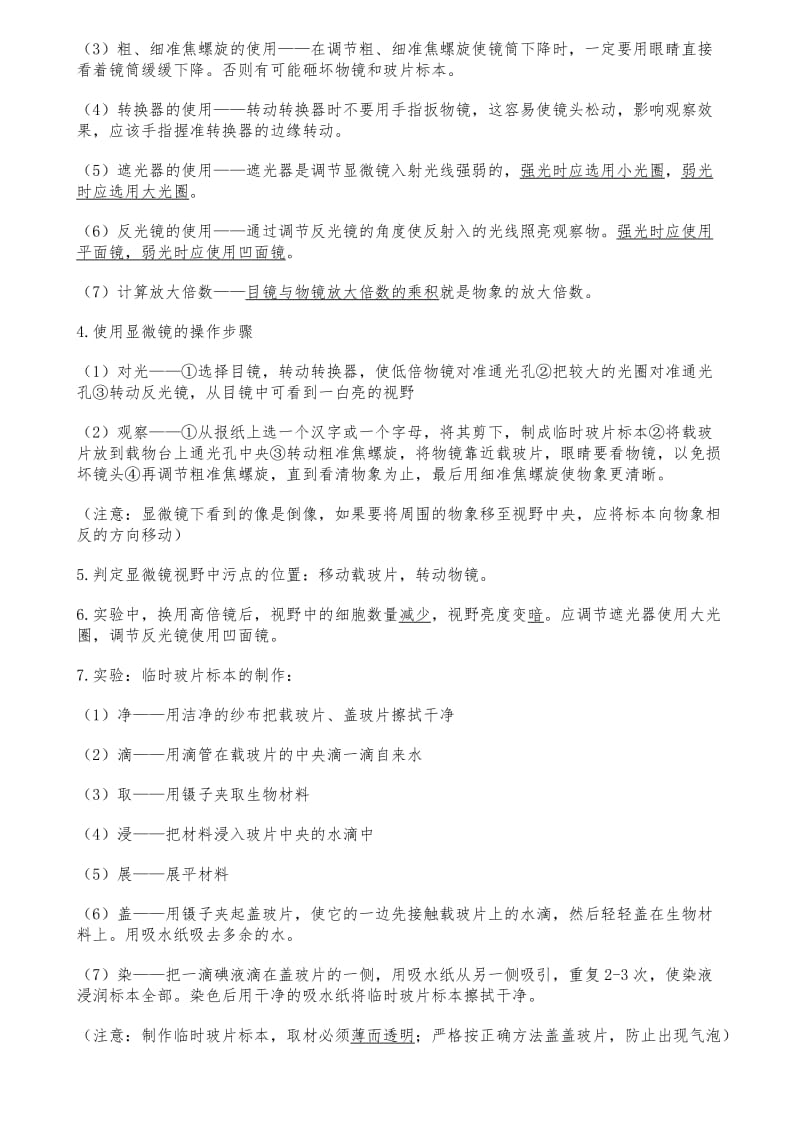 最新苏教版七年级上册生物复习材料(全)优秀名师资料.doc_第2页